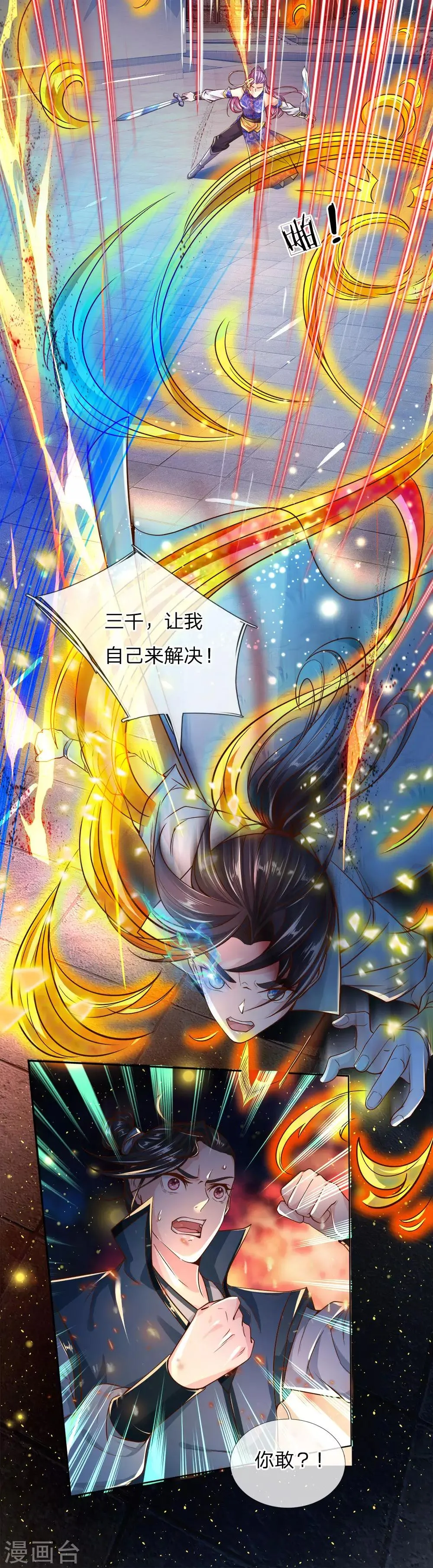 第43话 让我自己来解决 第14页