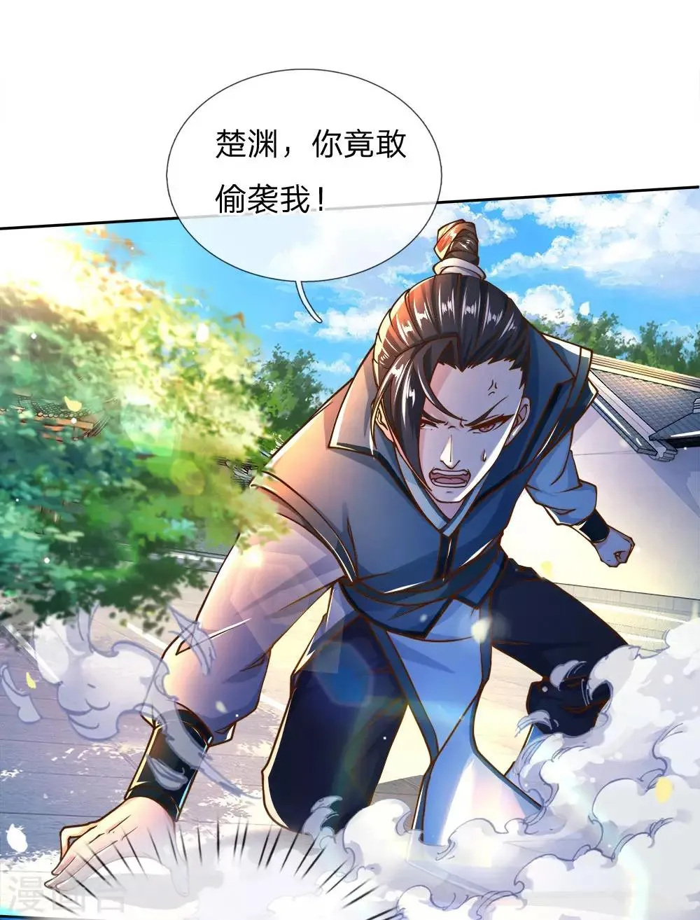 第44话 我怕楚渊等会打死了他 第2页