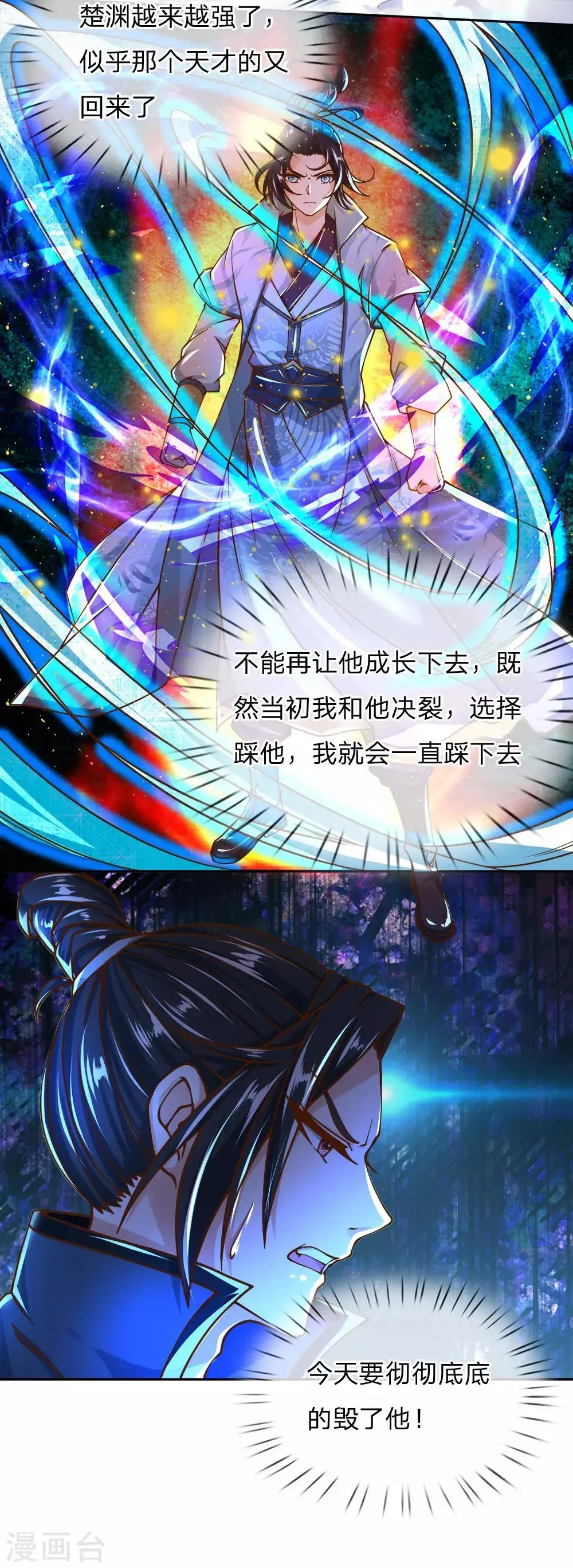 第44话 我怕楚渊等会打死了他 第3页