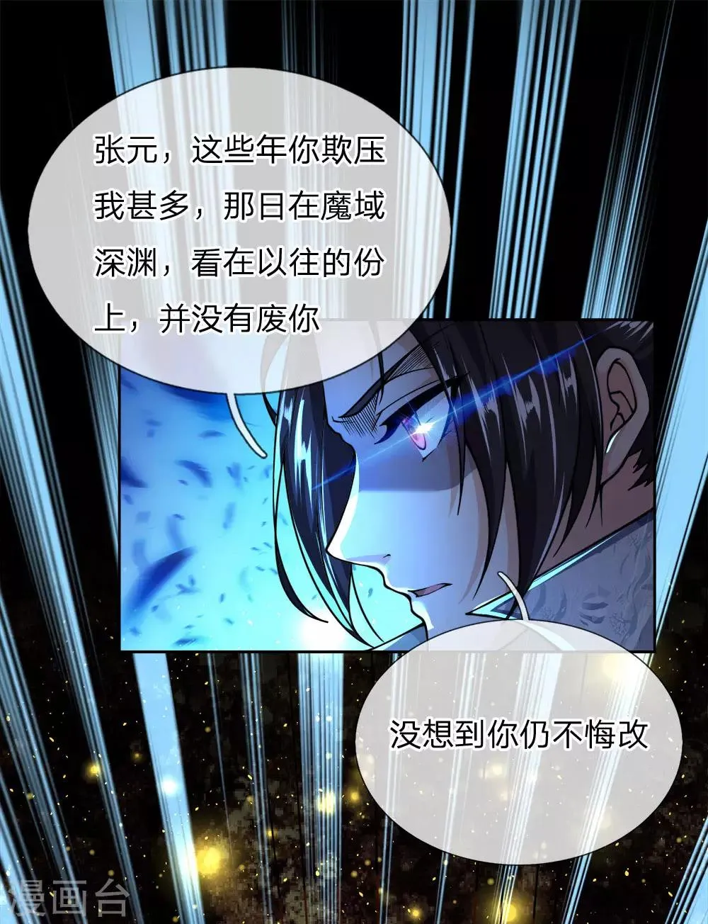 第44话 我怕楚渊等会打死了他 第4页