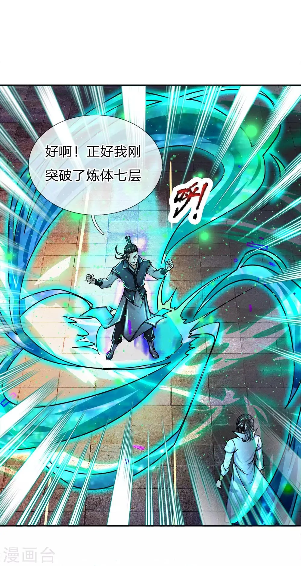第44话 我怕楚渊等会打死了他 第6页