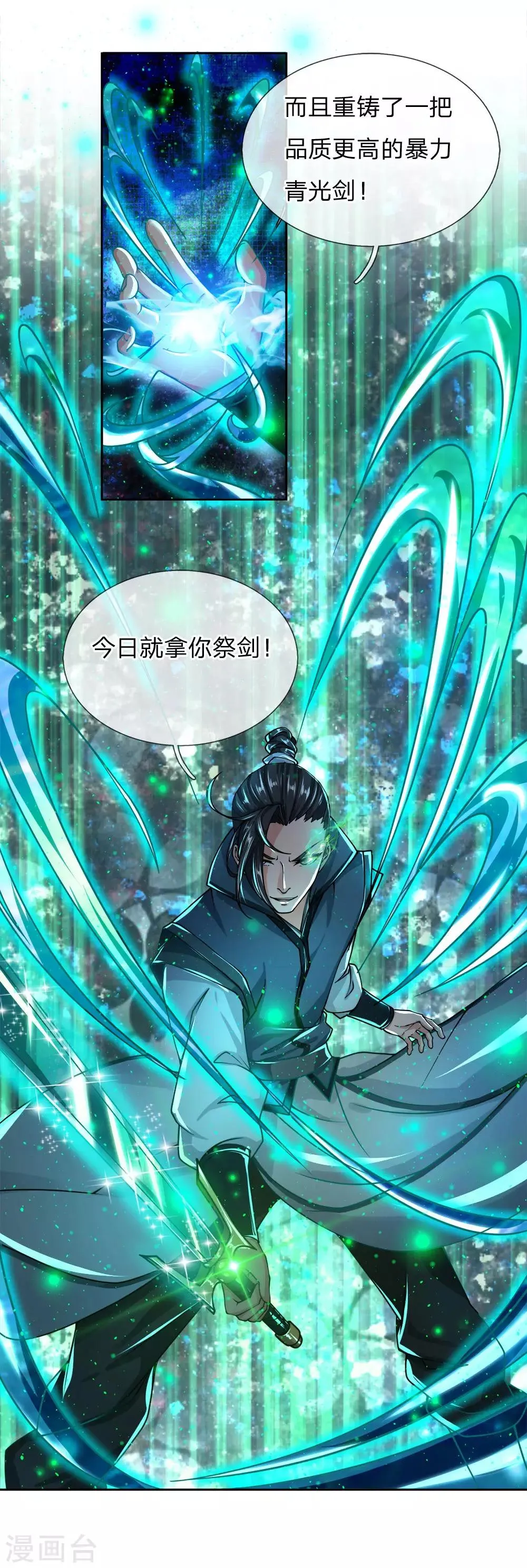 第44话 我怕楚渊等会打死了他 第7页