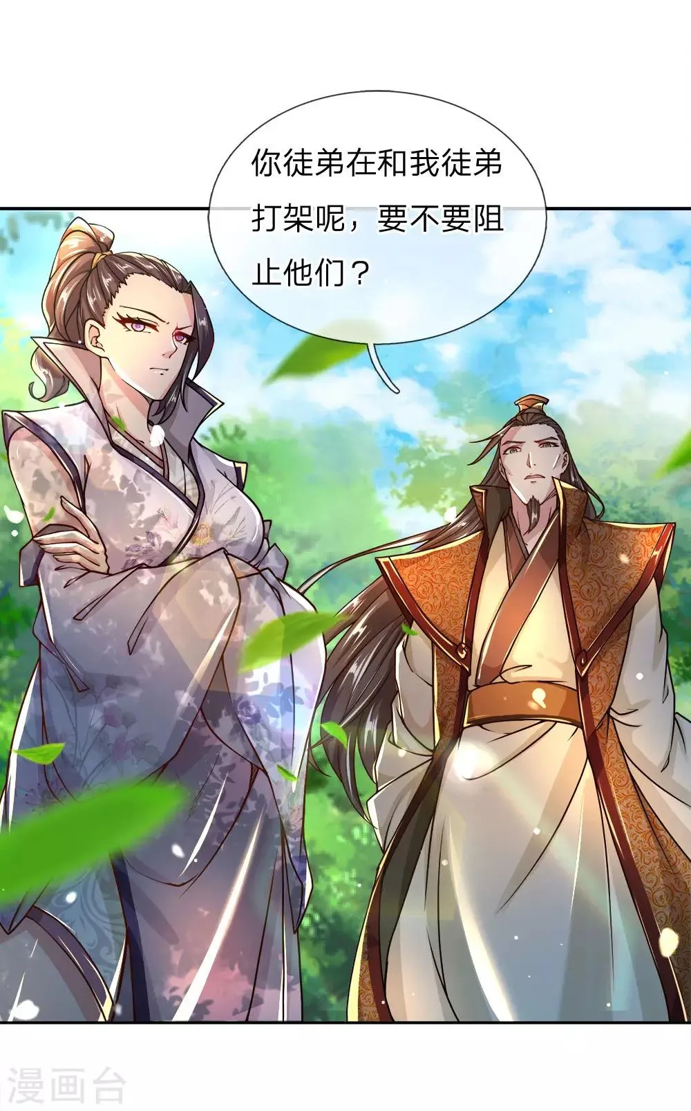 第44话 我怕楚渊等会打死了他 第9页