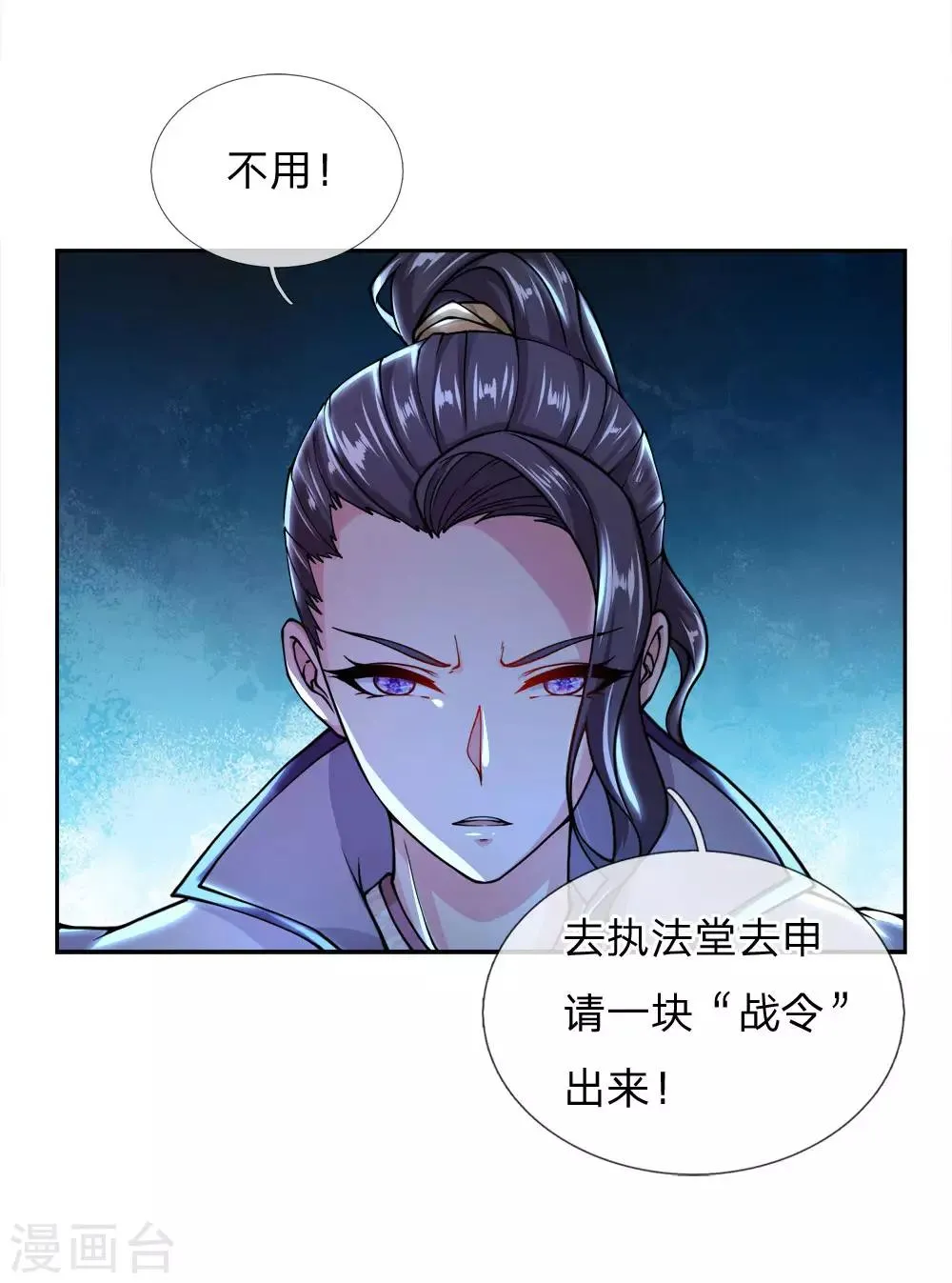 第44话 我怕楚渊等会打死了他 第10页