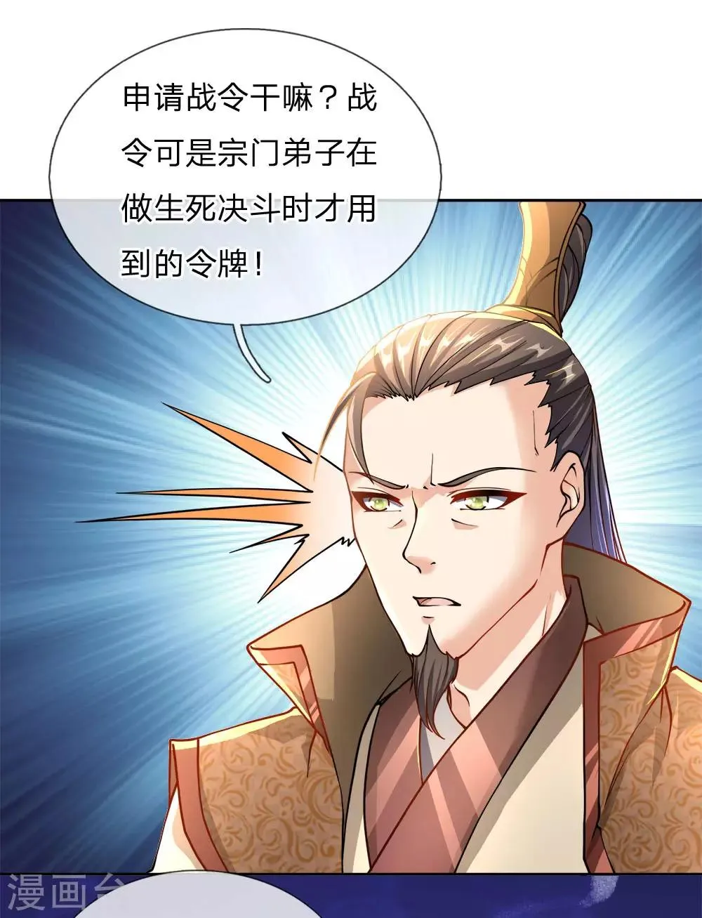 第44话 我怕楚渊等会打死了他 第11页