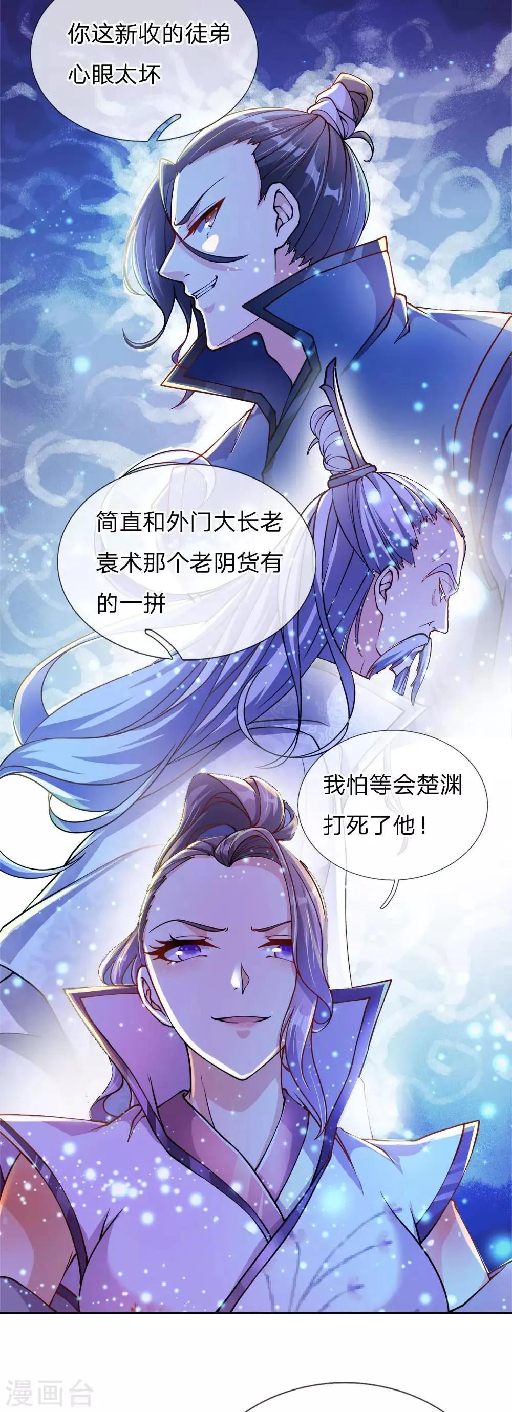第44话 我怕楚渊等会打死了他 第12页