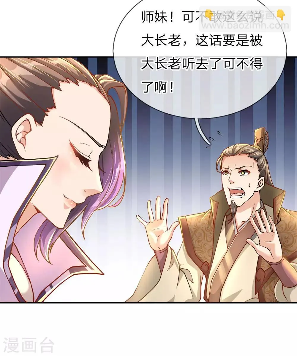 第44话 我怕楚渊等会打死了他 第13页