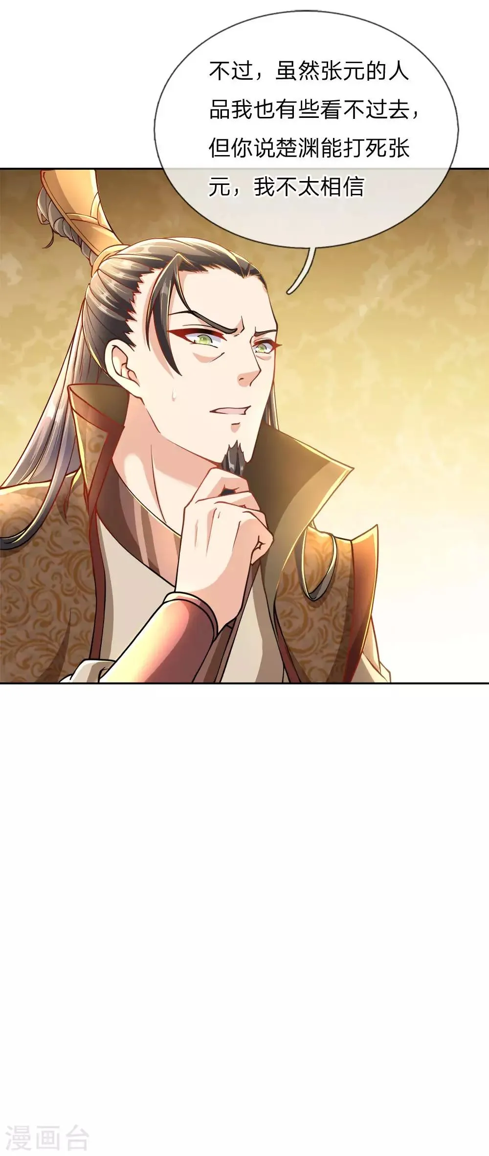 第44话 我怕楚渊等会打死了他 第14页