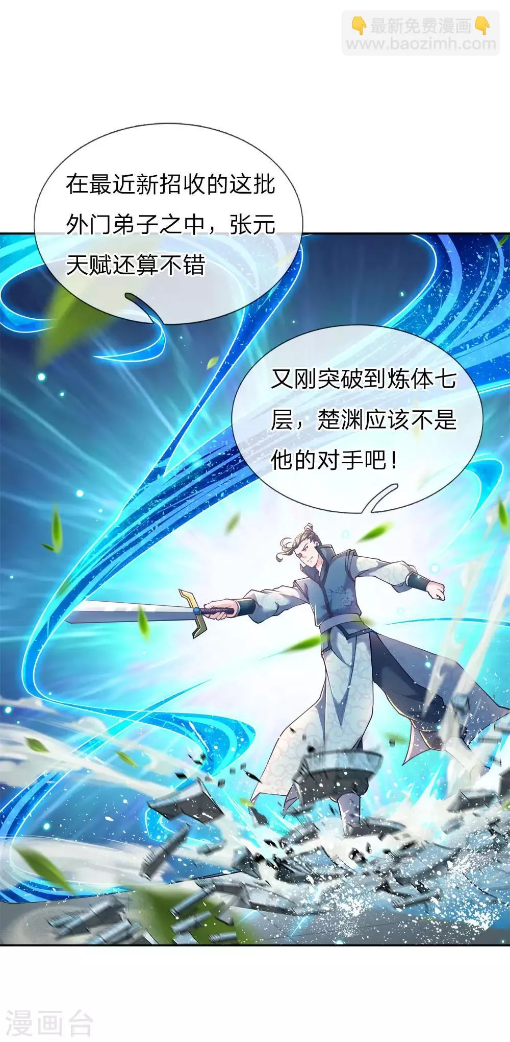 第44话 我怕楚渊等会打死了他 第15页