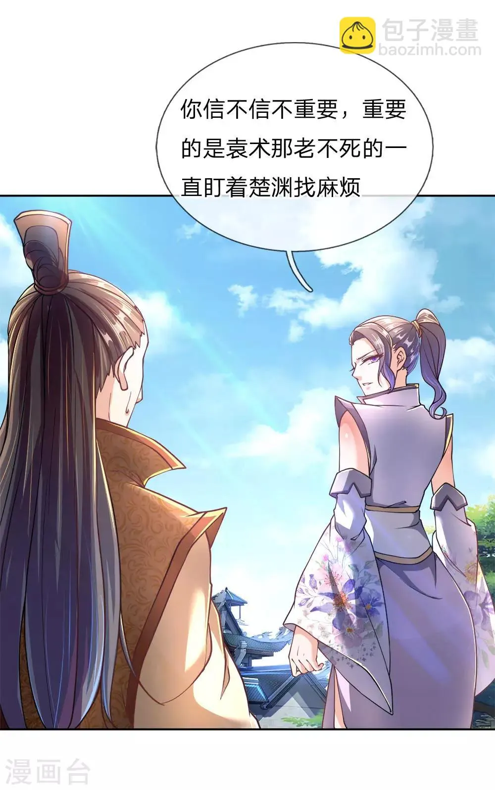 第44话 我怕楚渊等会打死了他 第16页