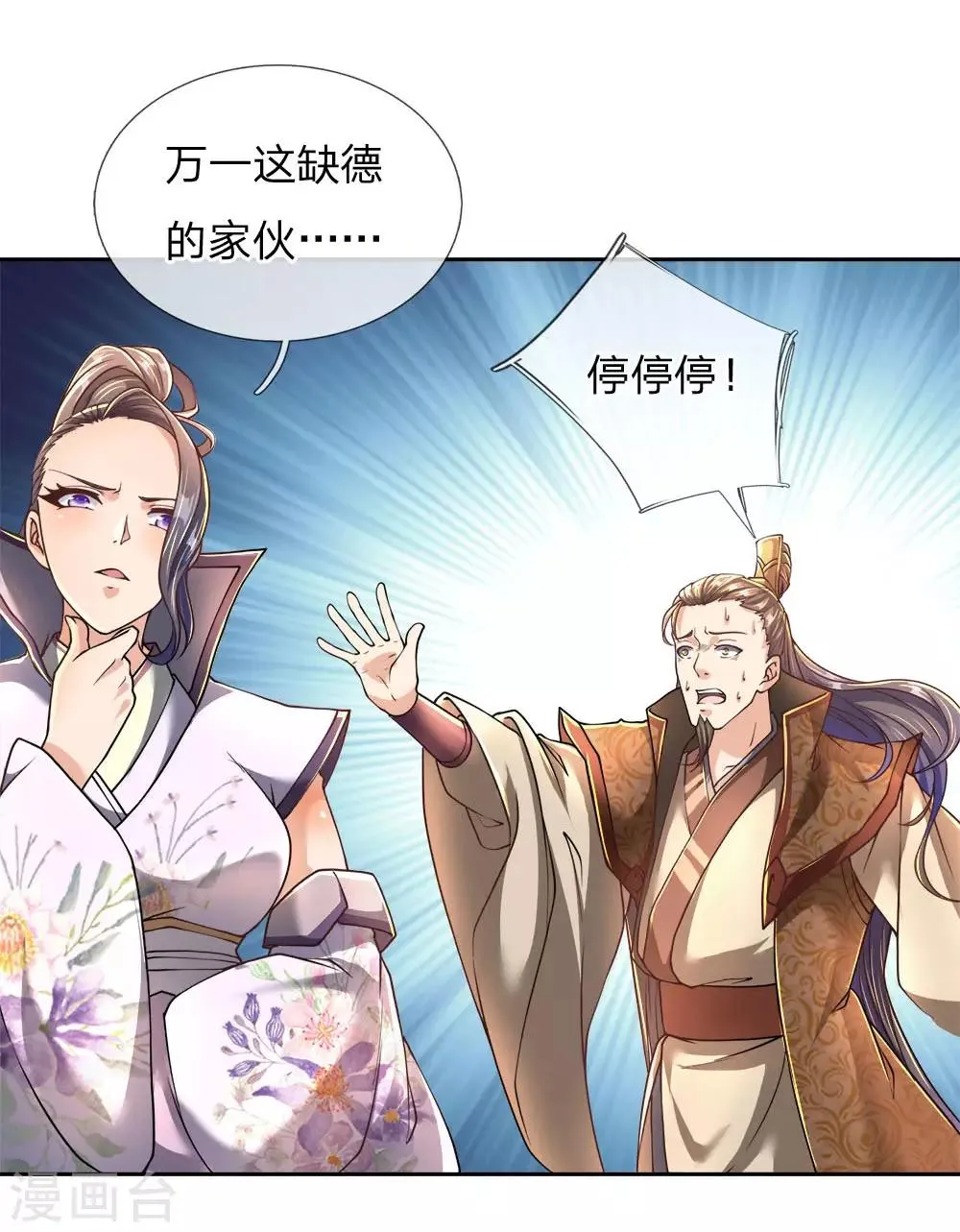 第44话 我怕楚渊等会打死了他 第17页
