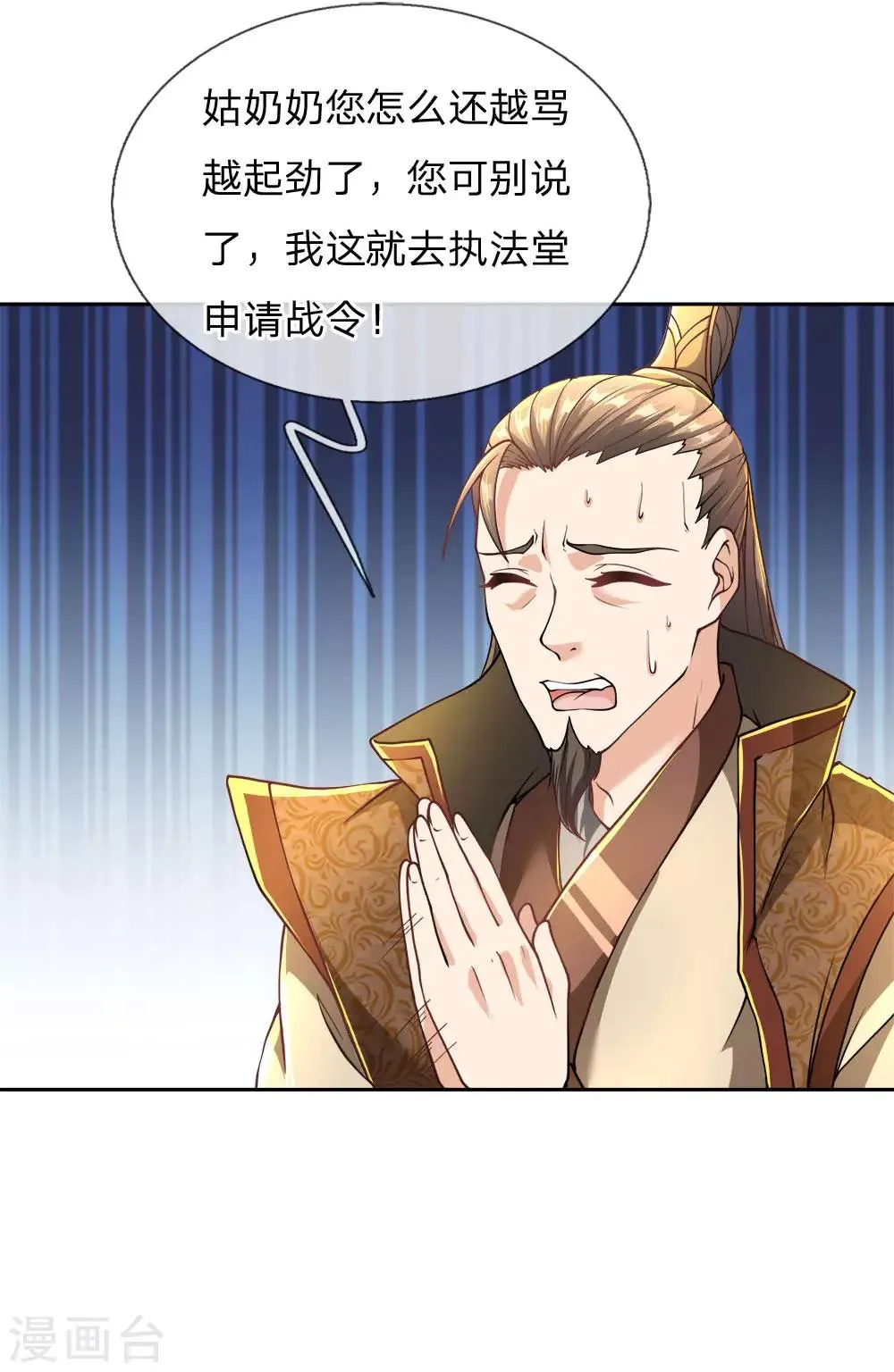 第44话 我怕楚渊等会打死了他 第18页