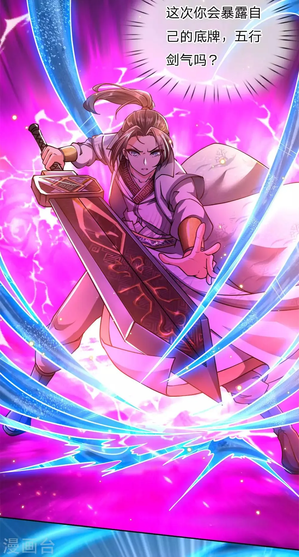 第45话 炼体七层巅峰 第3页