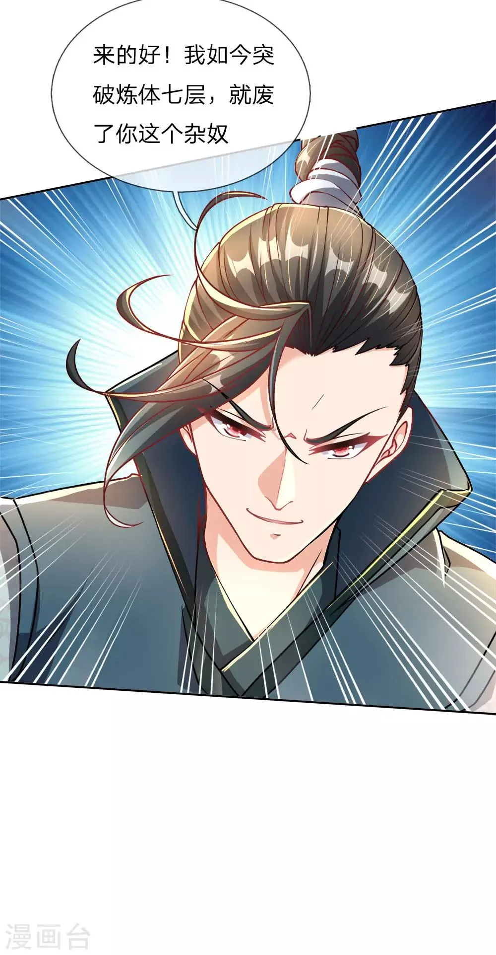 第45话 炼体七层巅峰 第5页