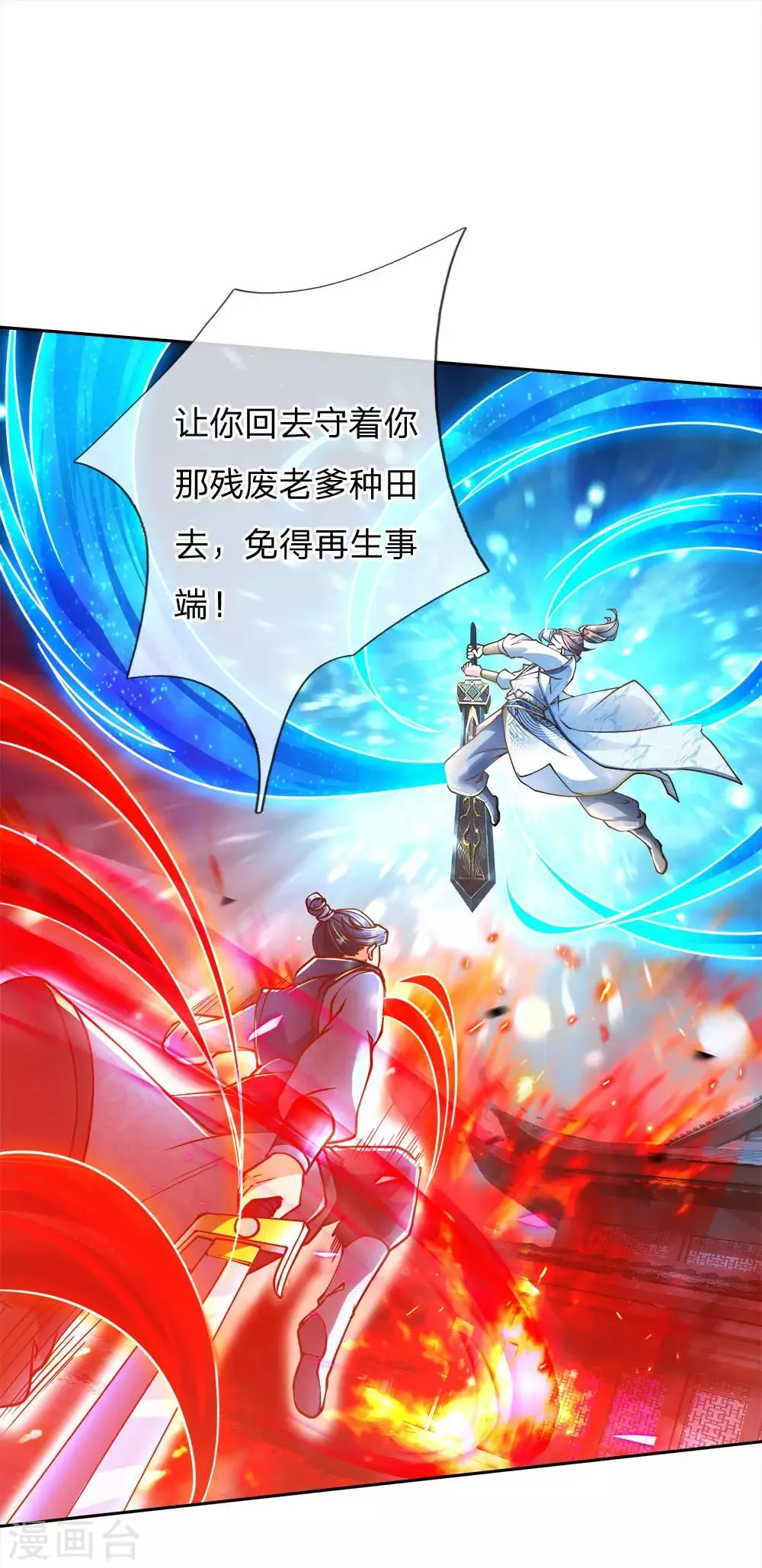 第45话 炼体七层巅峰 第6页