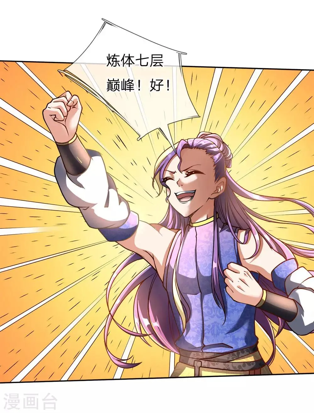 第45话 炼体七层巅峰 第12页