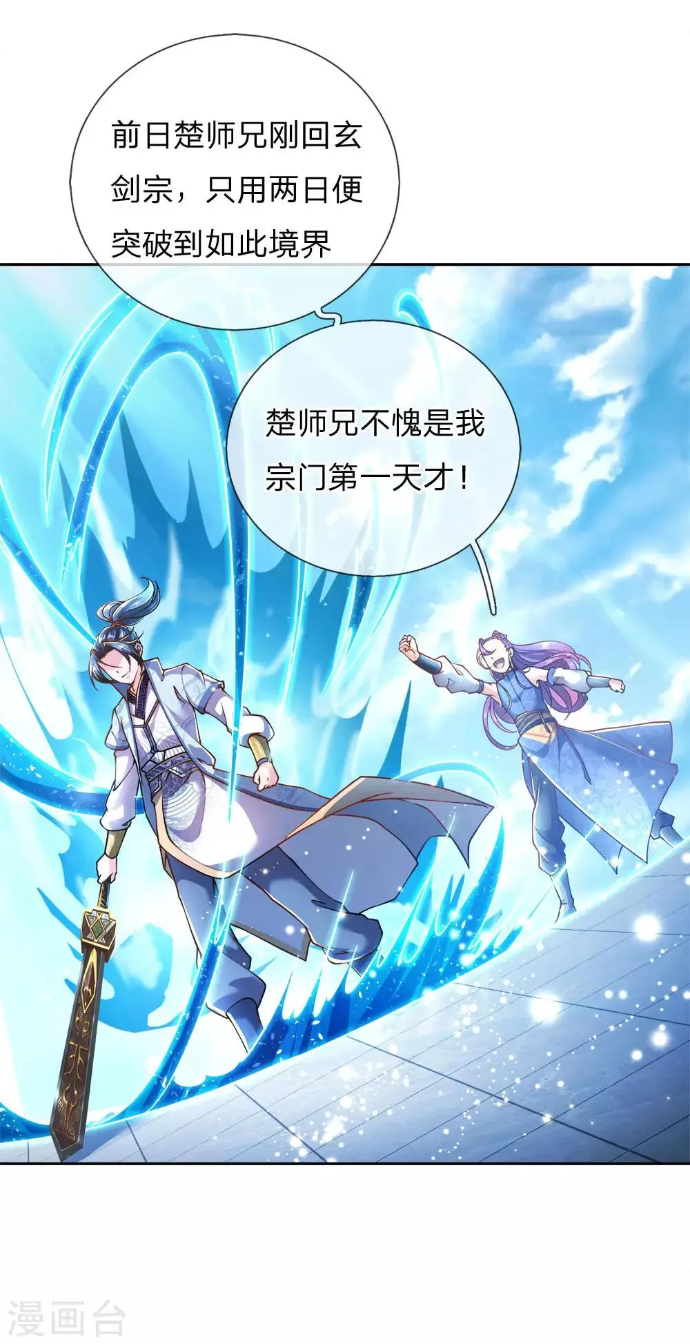 第45话 炼体七层巅峰 第13页