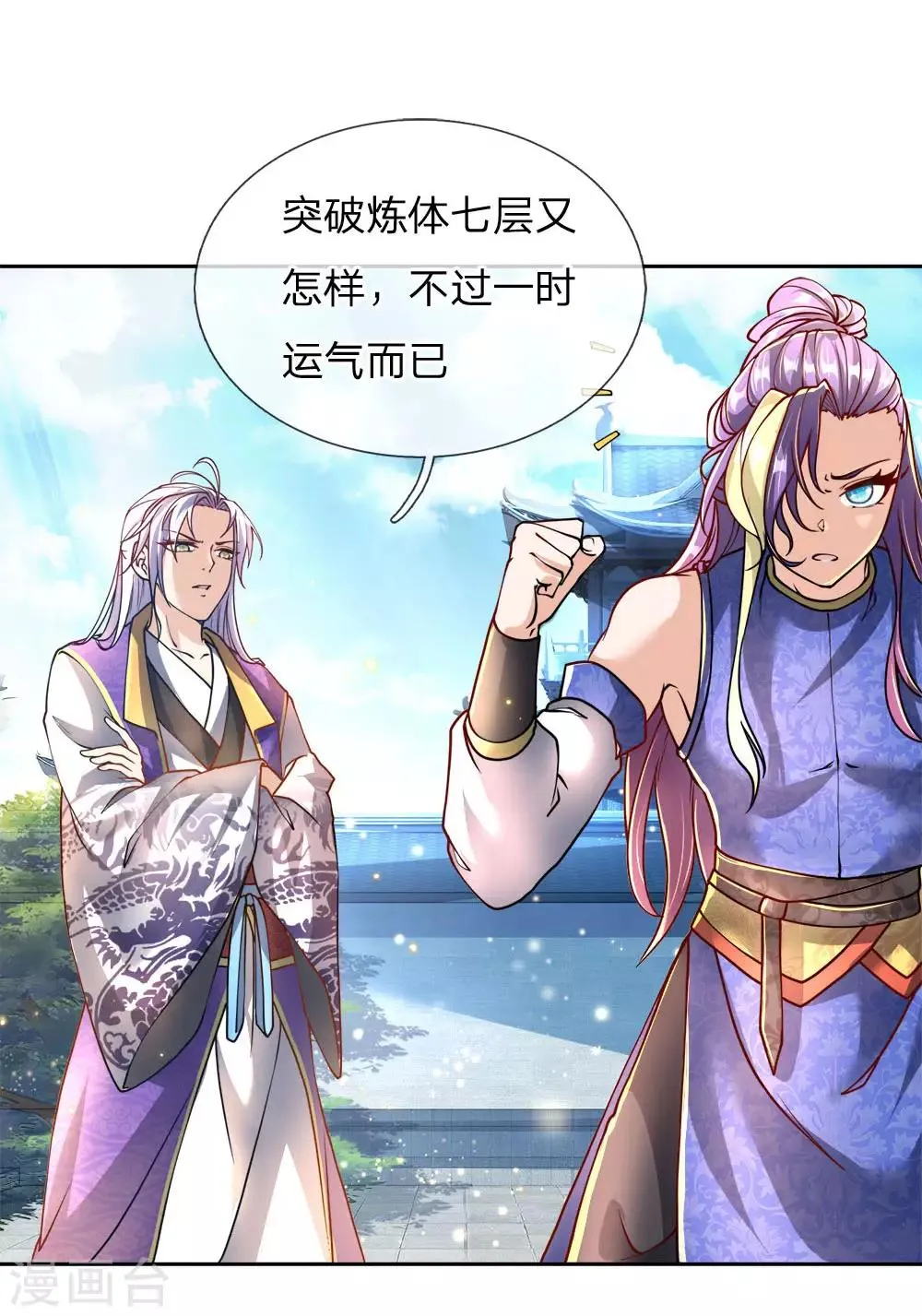 第45话 炼体七层巅峰 第14页