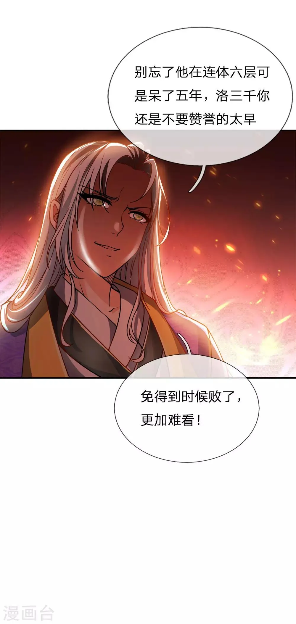 第45话 炼体七层巅峰 第15页