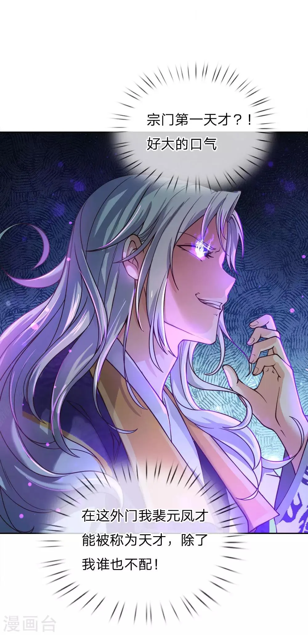 第45话 炼体七层巅峰 第16页