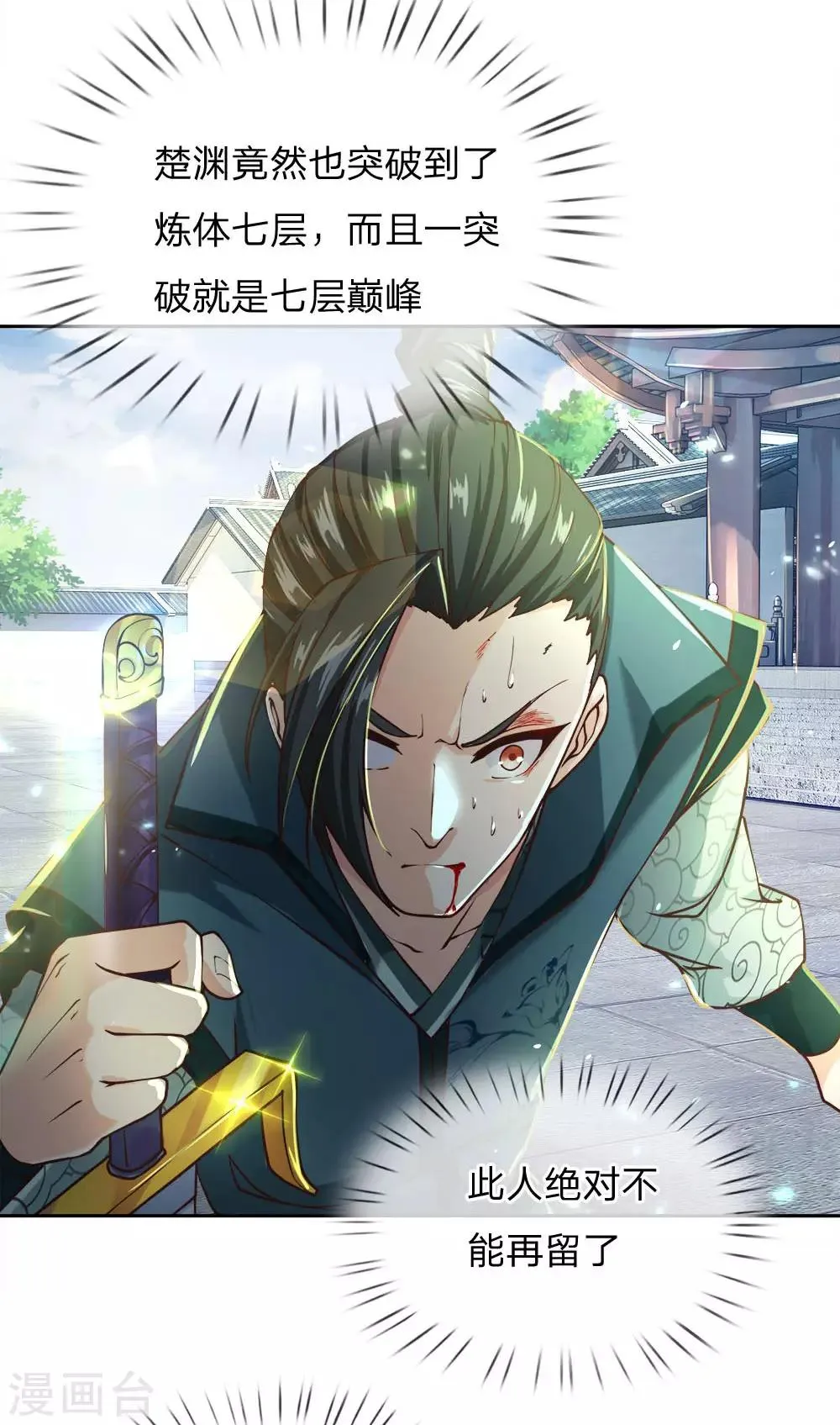 第45话 炼体七层巅峰 第18页
