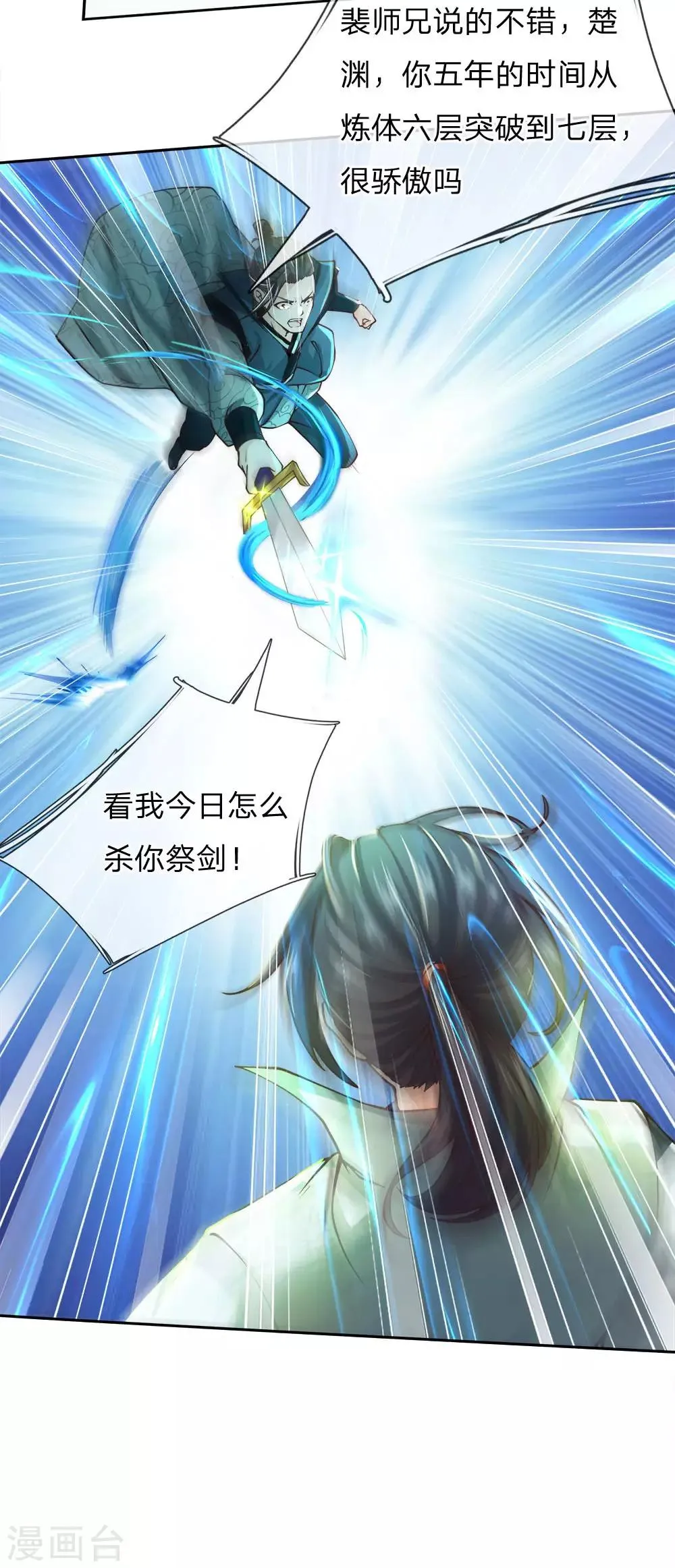 第46话 一招败你 第2页