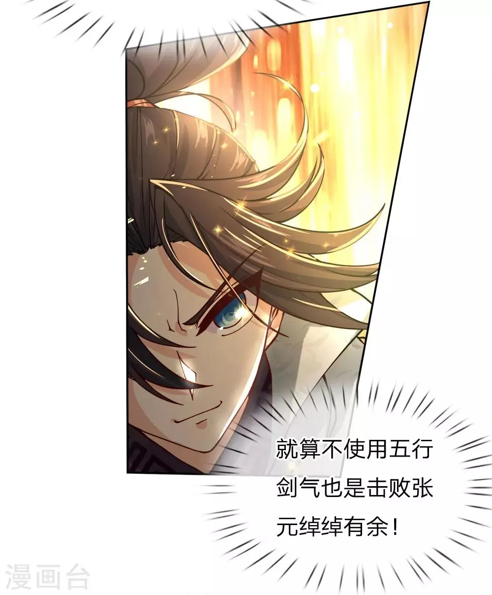 第46话 一招败你 第4页