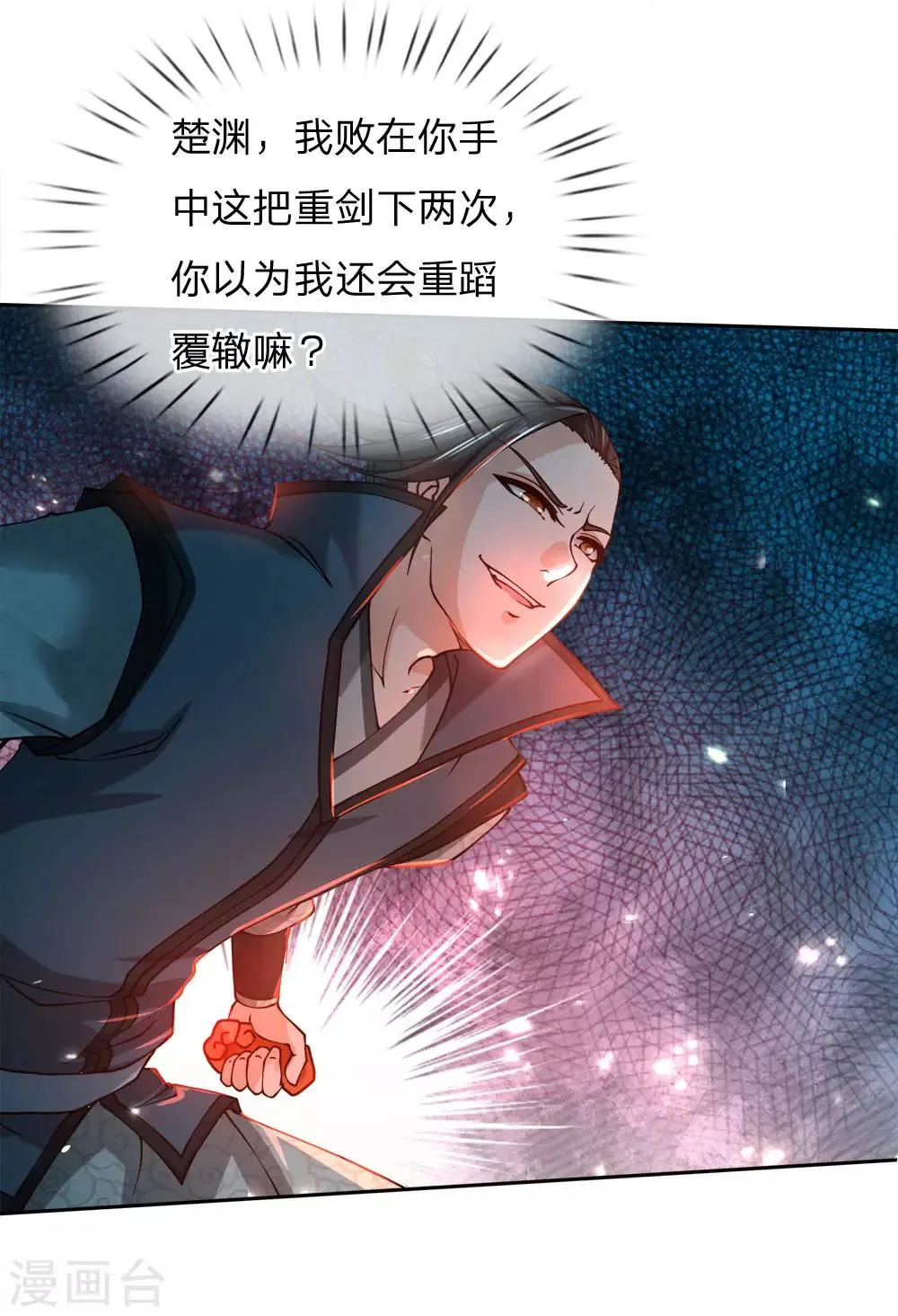 第46话 一招败你 第5页
