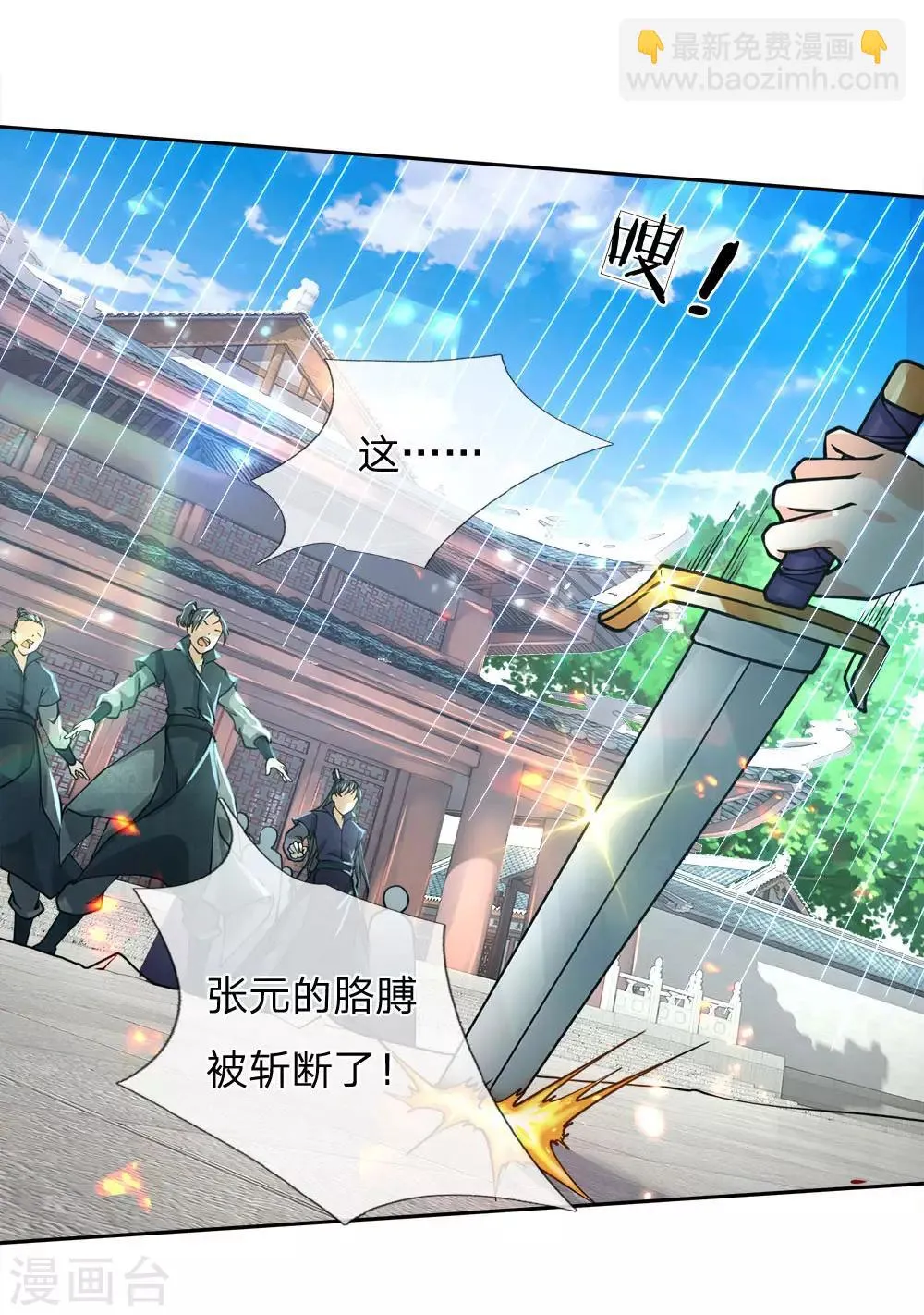 第47话 你算哪根葱 第2页