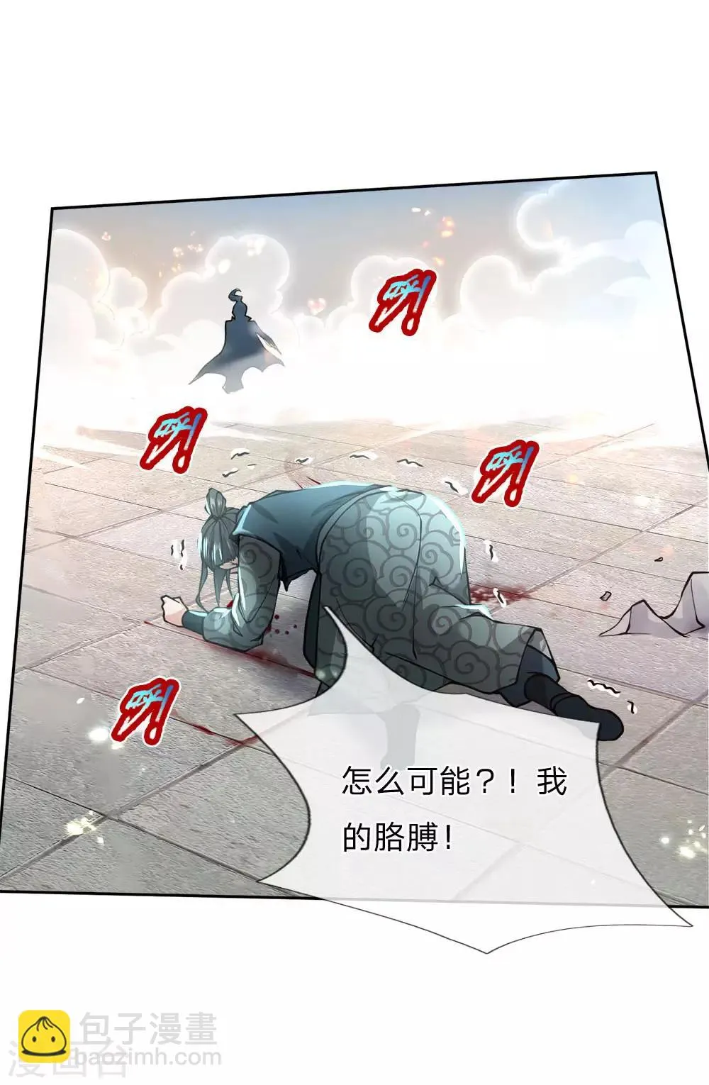 第47话 你算哪根葱 第3页