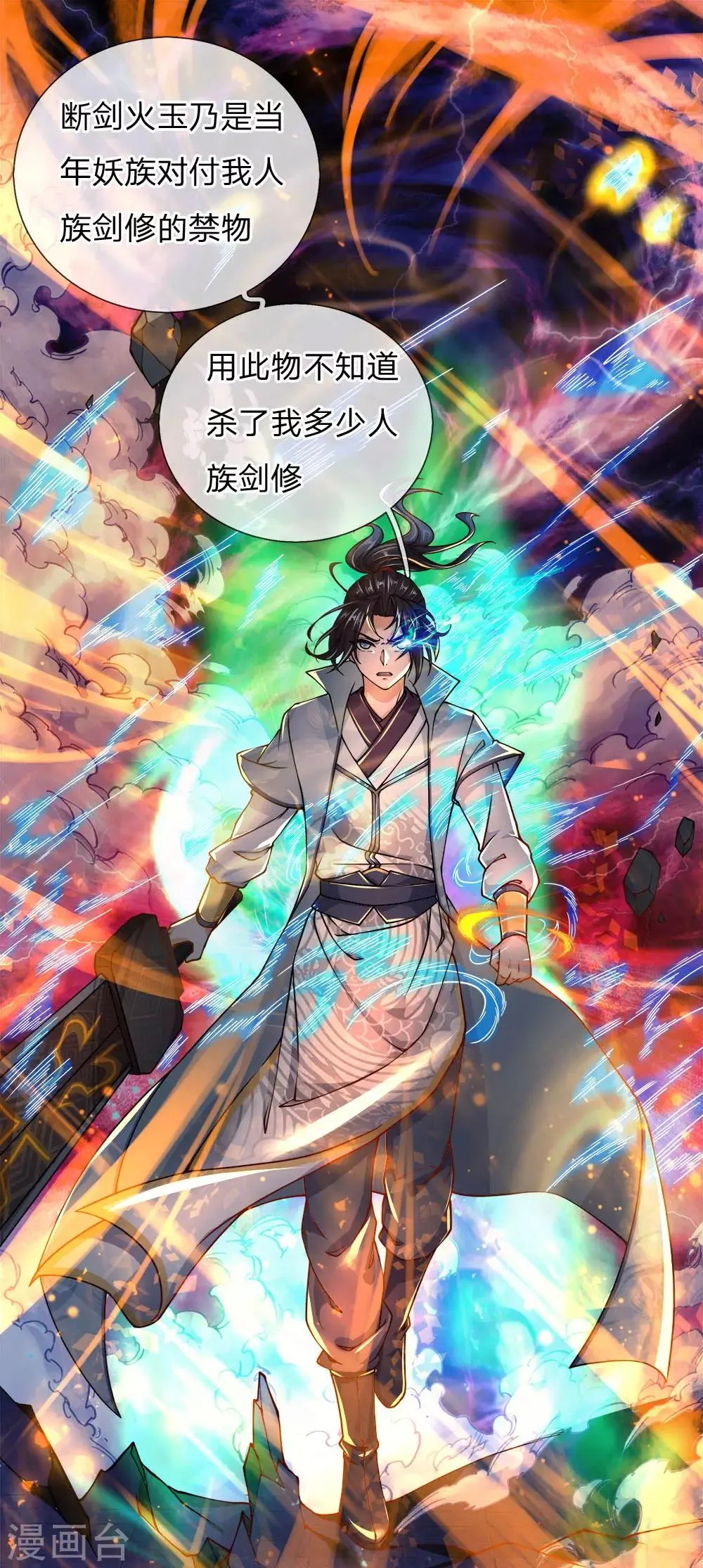 第47话 你算哪根葱 第5页