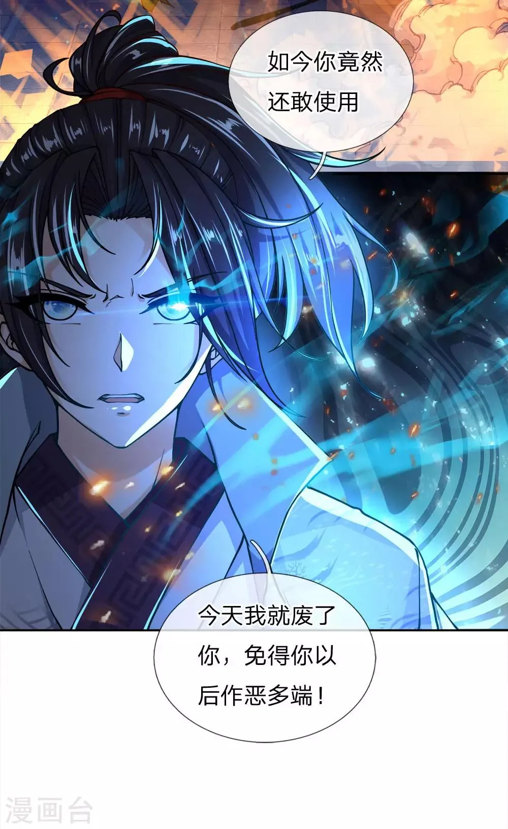 第47话 你算哪根葱 第6页