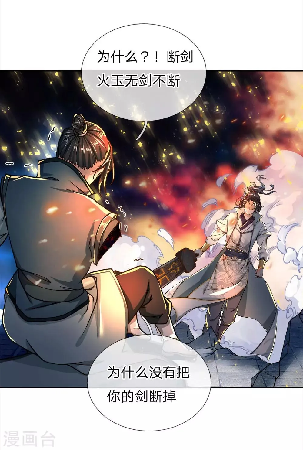 第47话 你算哪根葱 第7页