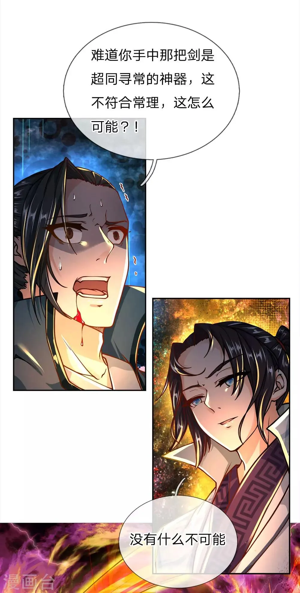 第47话 你算哪根葱 第8页