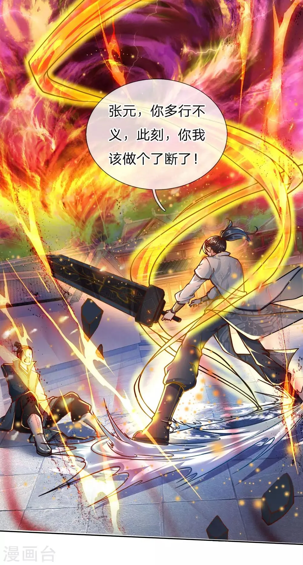 第47话 你算哪根葱 第9页
