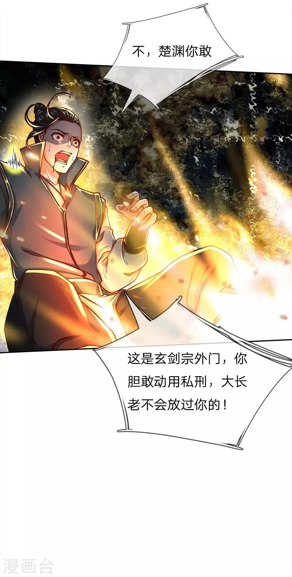第47话 你算哪根葱 第10页