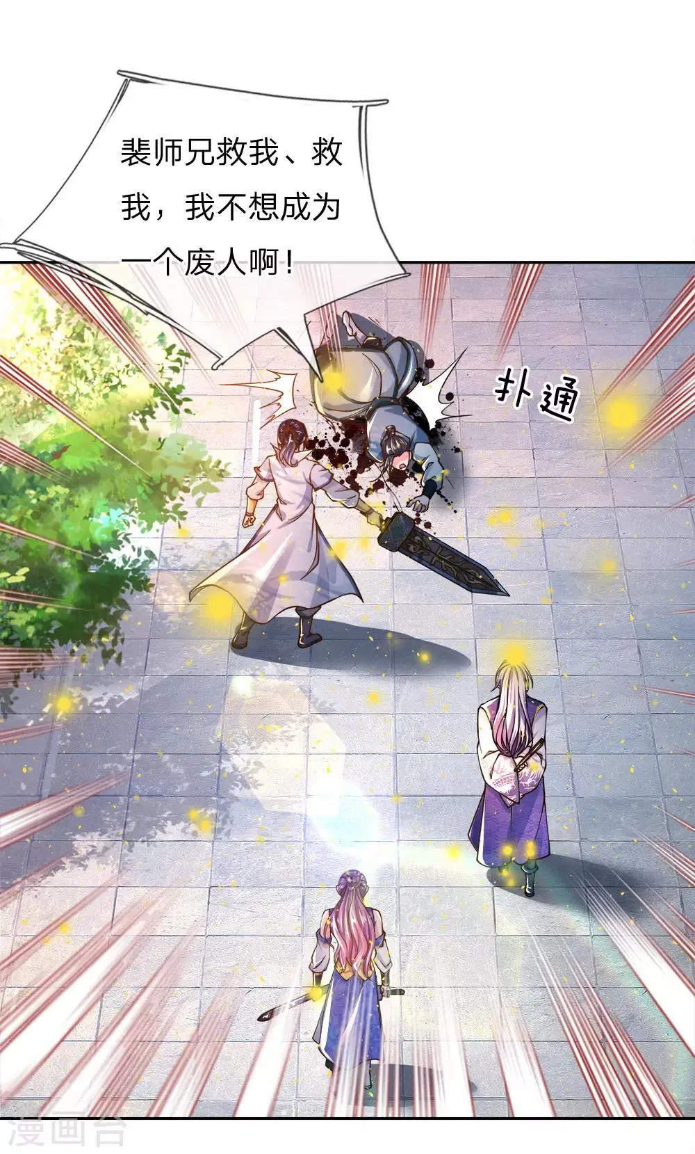 第47话 你算哪根葱 第11页
