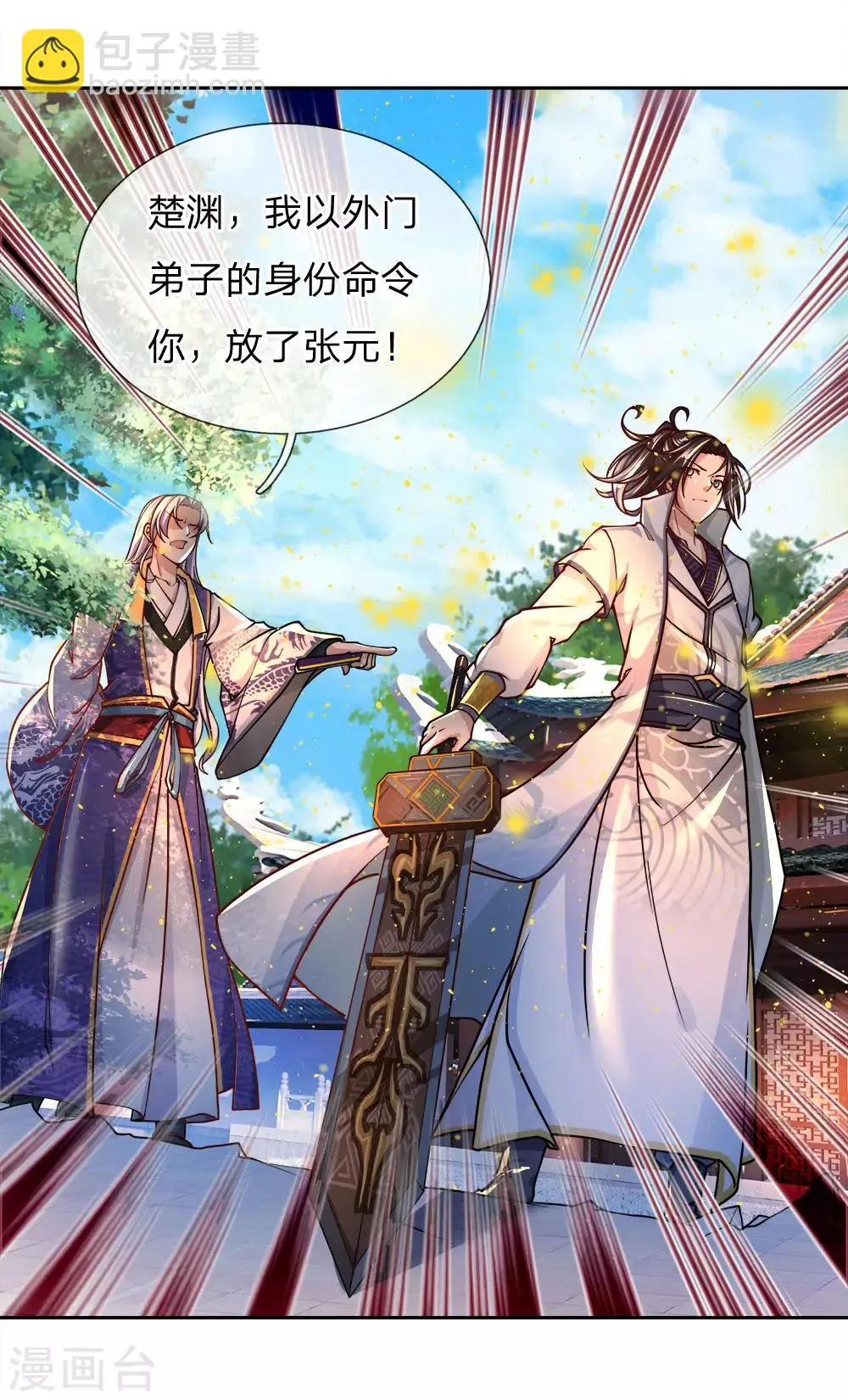 第47话 你算哪根葱 第13页