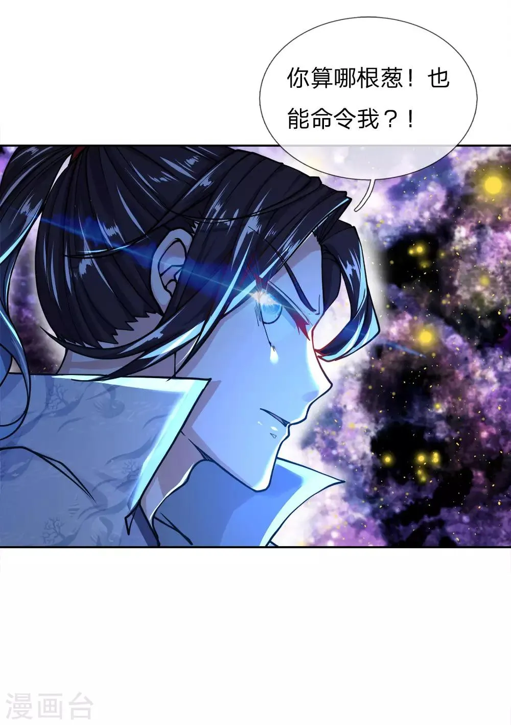 第47话 你算哪根葱 第14页