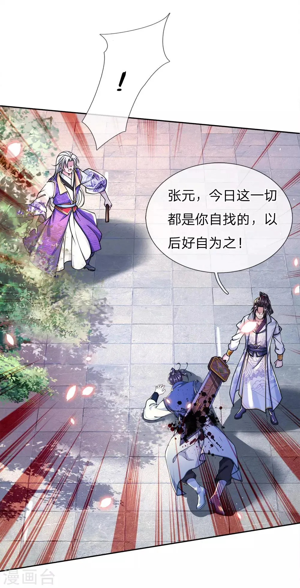 第48话 已经很仁慈了 第4页