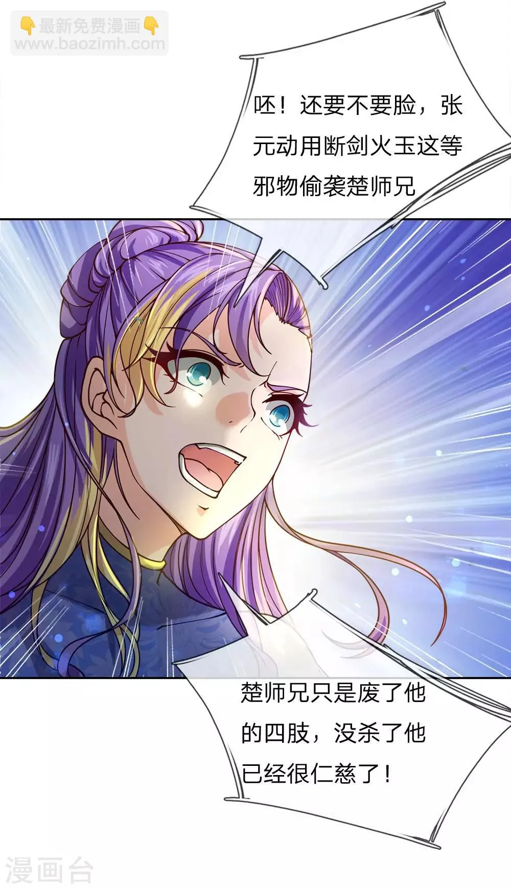 第48话 已经很仁慈了 第20页