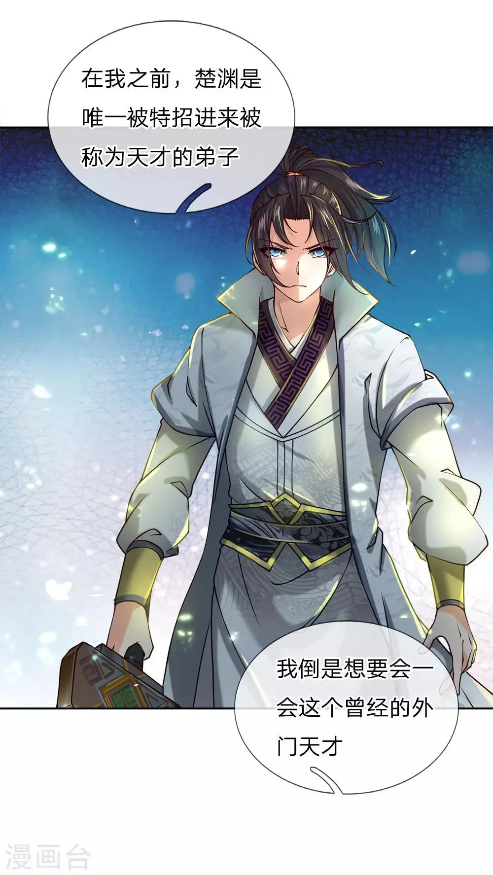 第49话 三千，相信我 第3页