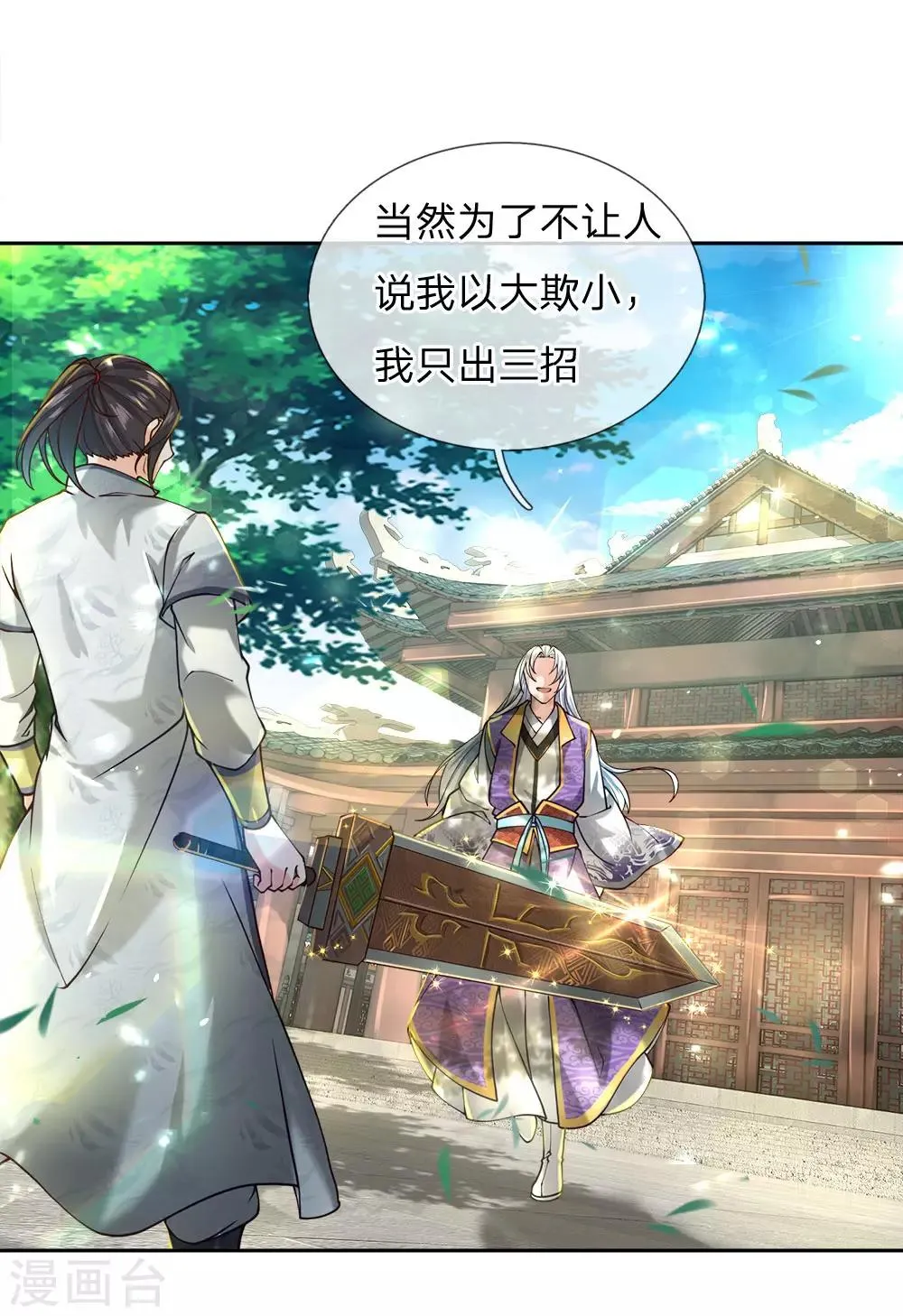 第49话 三千，相信我 第4页