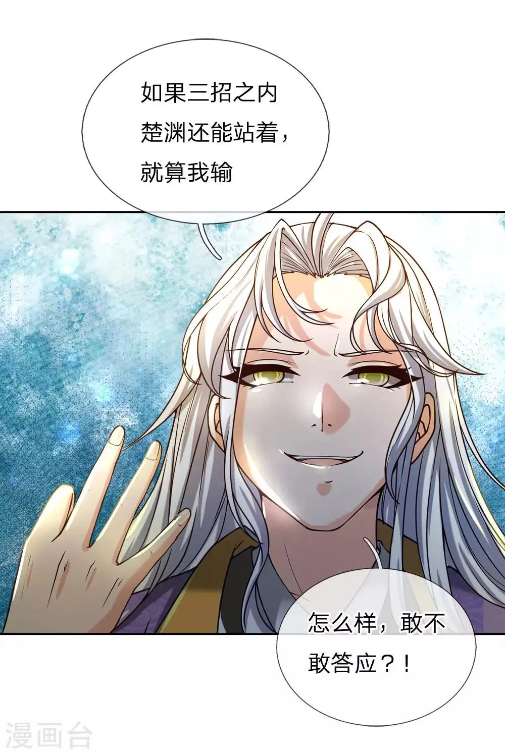 第49话 三千，相信我 第5页