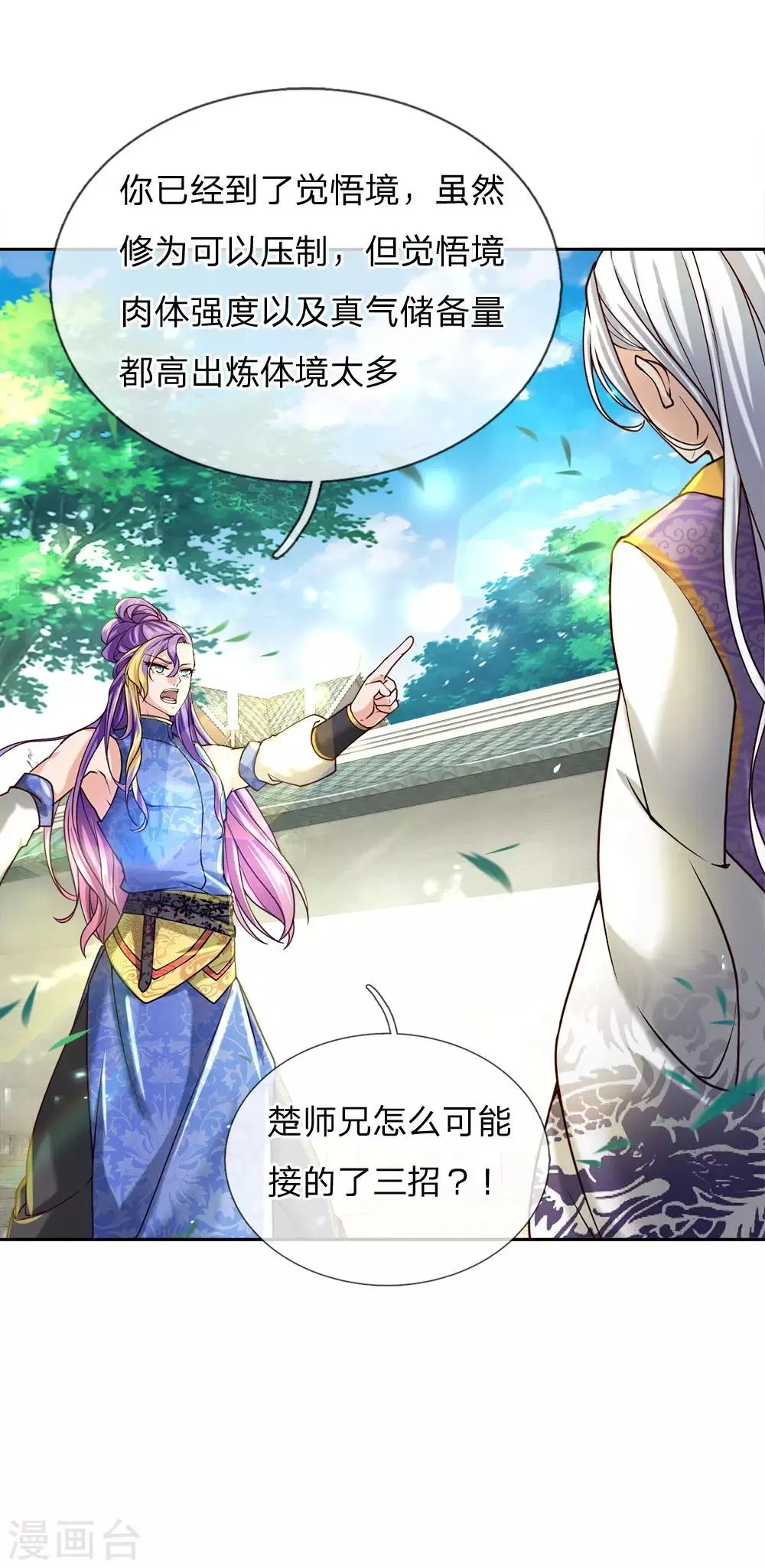 第49话 三千，相信我 第7页