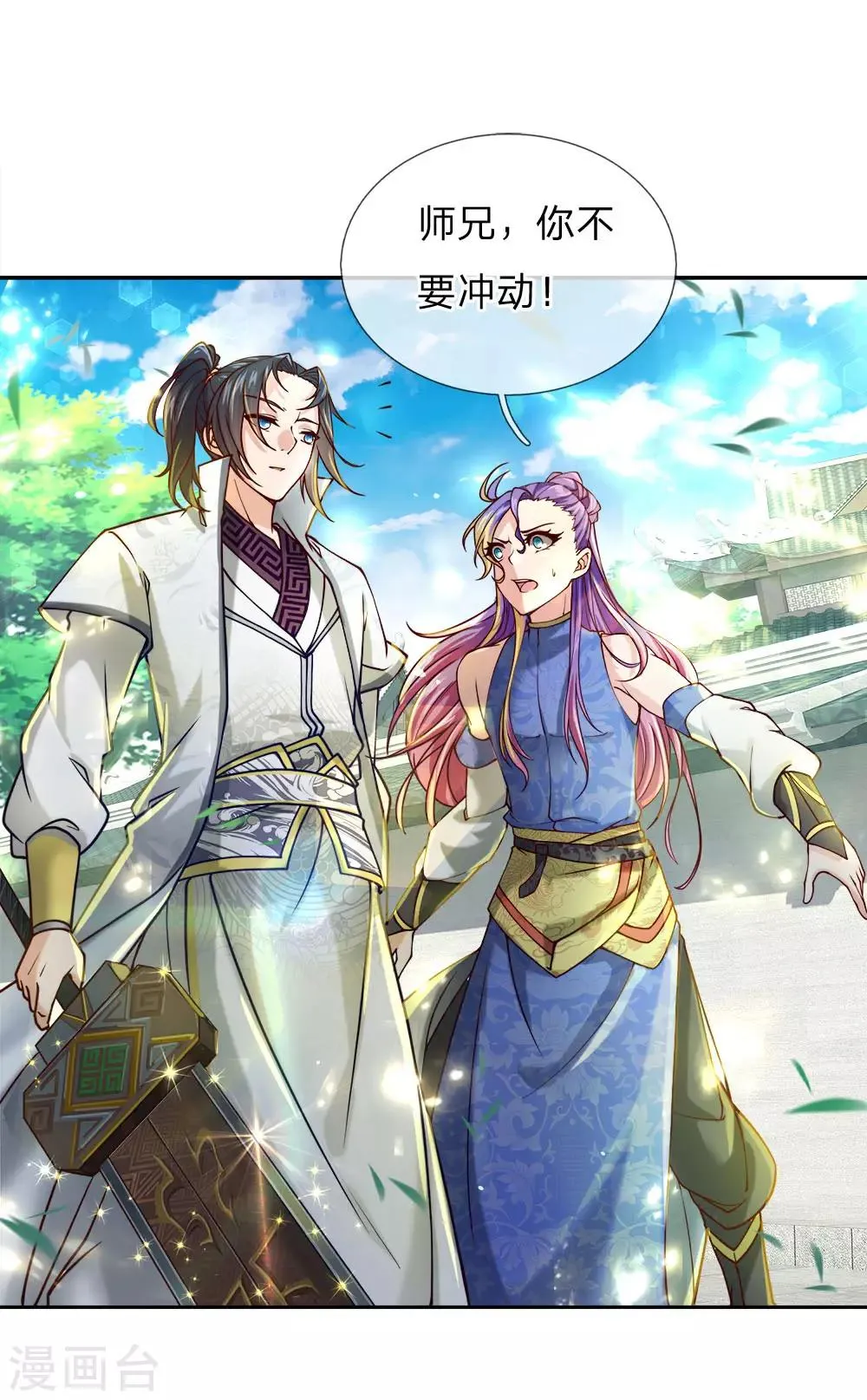 第49话 三千，相信我 第13页