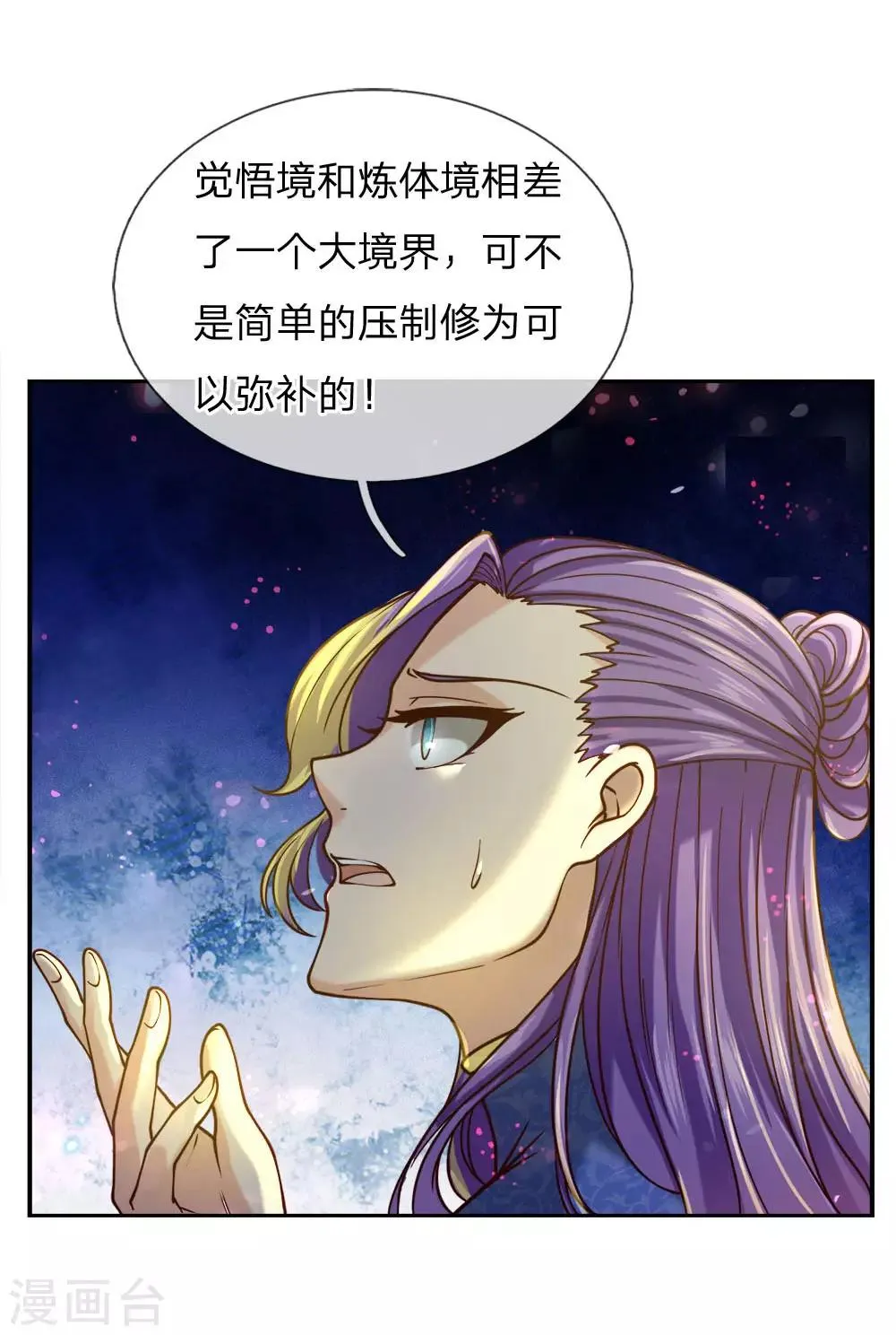第49话 三千，相信我 第14页