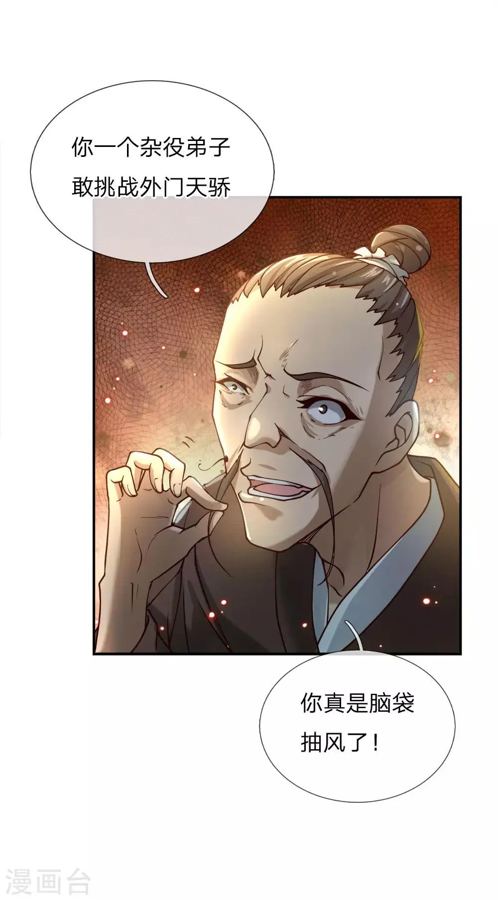 第49话 三千，相信我 第18页