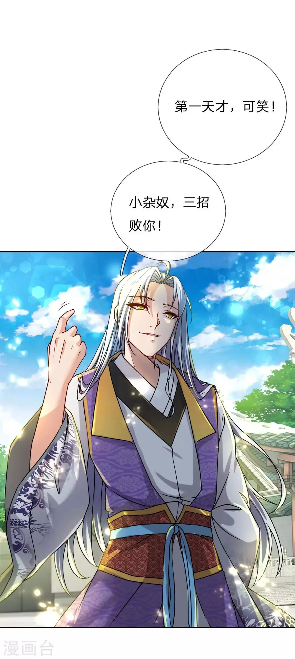 第50话 无耻裴元凤 第1页