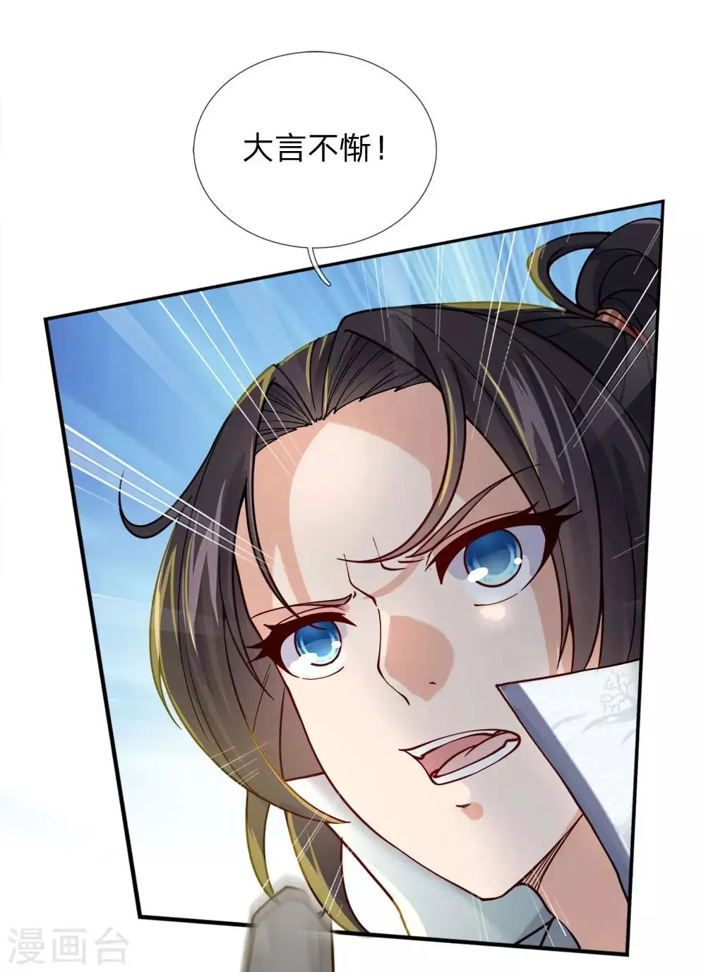 第50话 无耻裴元凤 第2页